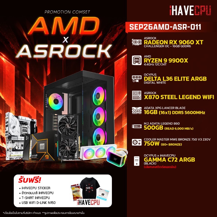 คอมประกอบ (comset) iHAVECPU SEP26AMD-ASR-011 RYZEN 9 9900X/X870/RX 9060 XT 16GB/16GB DDR5 5600MHz (S