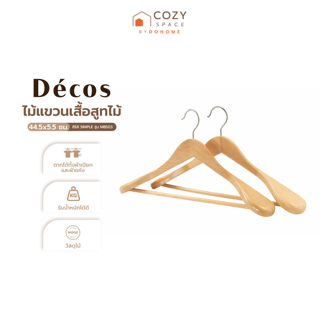 DECOS ไม้แขวนเสื้อสูทไม้ ขนาด 44.5x5.5 ซม. ซีรีส์ SIMPLE รุ่น MBS03 |EA|