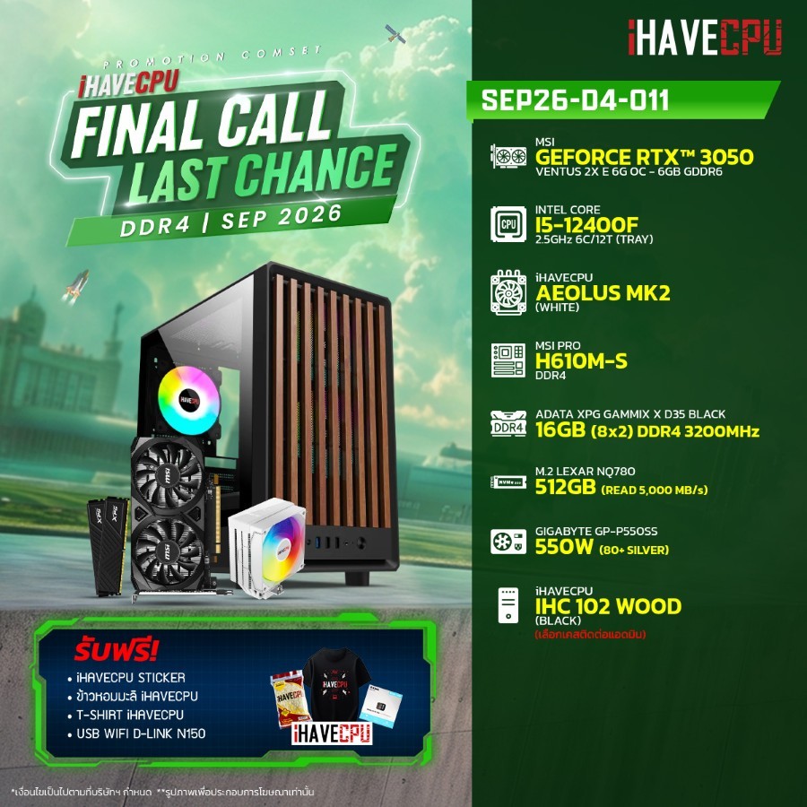 คอมประกอบ (comset) iHAVECPU SEP26-D4-011 INTEL I5-12400F/H610M/RTX 3050 6GB/16GB DDR4 3200MHz (SKU-260949656)