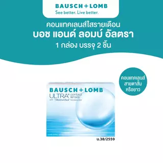 Bausch & Lomb ULTRA คอนแทคเลนส์รายเดือน 2 ชิ้น(1คู่)