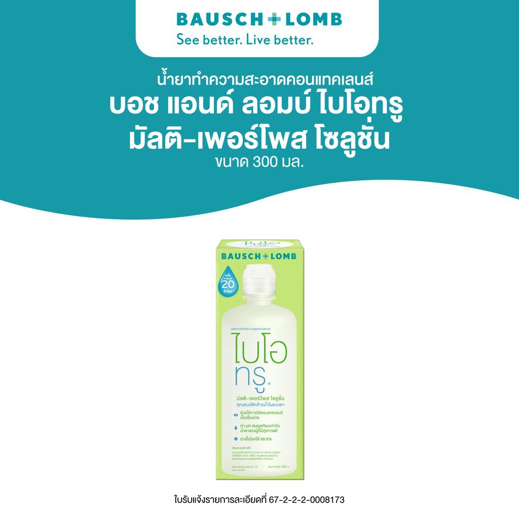 Bausch & Lomb BIO TRUE น้ํายาทําความสะอาดคอนแทคเลนส์ มัลติ-เพอร์โพสโซลูชั่น ขนาด 300 ml.
