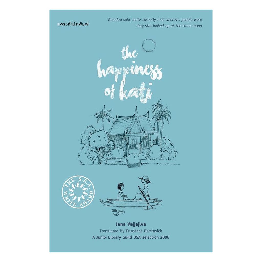 หนังสือ The Happiness of Kati (ใหม่)  (พร้อมส่ง)