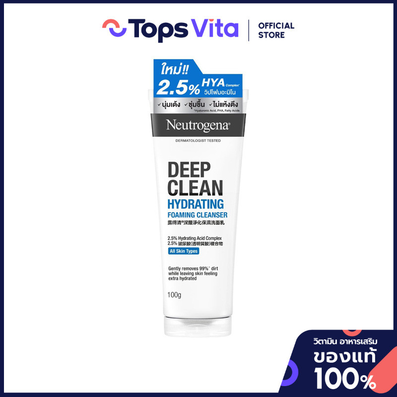 NEUTROGENA นูโทรจีน่าโฟมมิ่งคลีนเซอร์ดีพคลีนไฮเดรตติ้ง 100กรัม [8850007543480]