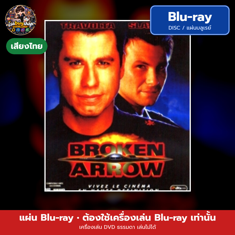 Blu-ray หนังใหม่ Broken Arrow คู่มหากาฬ หั่นนรก มีเสียงไทย