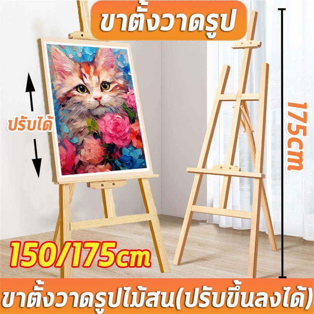 【COD】ขาตั้งวาดรูป 175cm/150cm ขาตั้งรูปภาพ ขาตั้งป้า ขาตั้งป้ายโฆษณา ขาตั้งไม้ Easel for art picture weddings or events