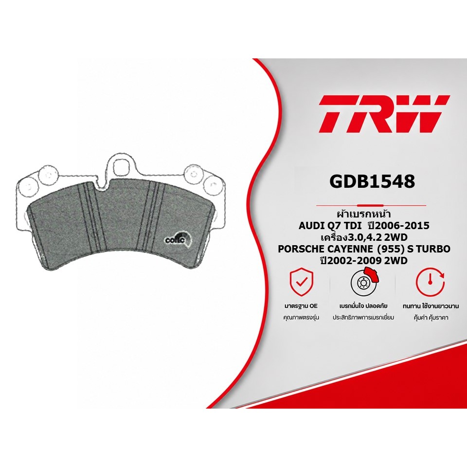 ผ้าเบรคหน้า AUDI Q7 TDI  ปี2006-2015 เครื่อง3.0,4.2 2WD / PORSCHE CAYENNE (955) S TURBO ปี2002-2009 