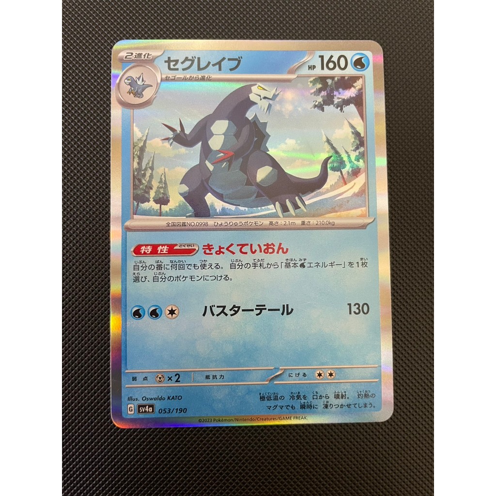 การ์ดโปเกม่อน Pokemon Baxcalibur SV4A 053/190 Holo ญี่ปุ่น