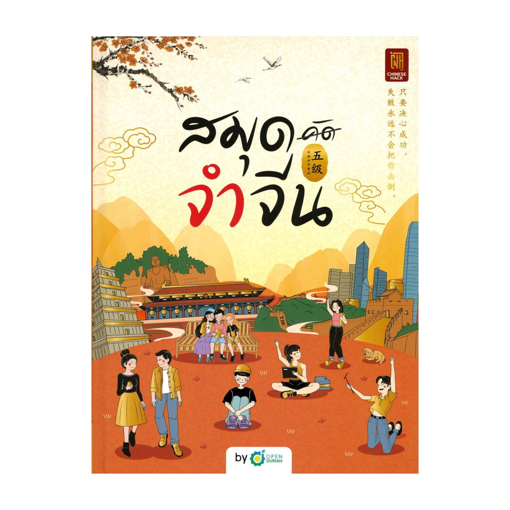 หนังสือ สมุดจำจีน HSK5 พร้อมส่ง