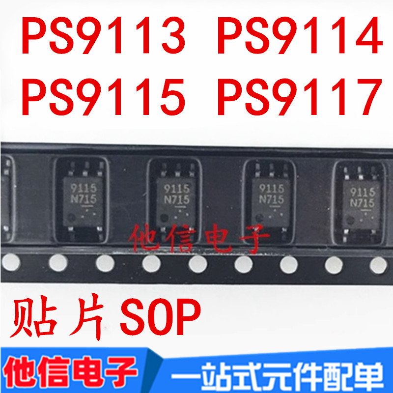 4PCS ยี่ห้อใหม่ PS9113 PS9114 PS9115 PS9117A Patch SOP-5 เอาต์พุตเชิงตรรกะ Optocoupler