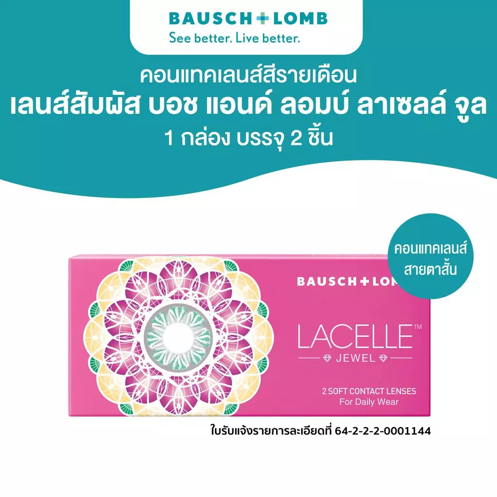 Bausch & Lomb Lacelle Jewel คอนแทคเลนส์รายเดือน 2ชิ้น (1คู่) สีดำ