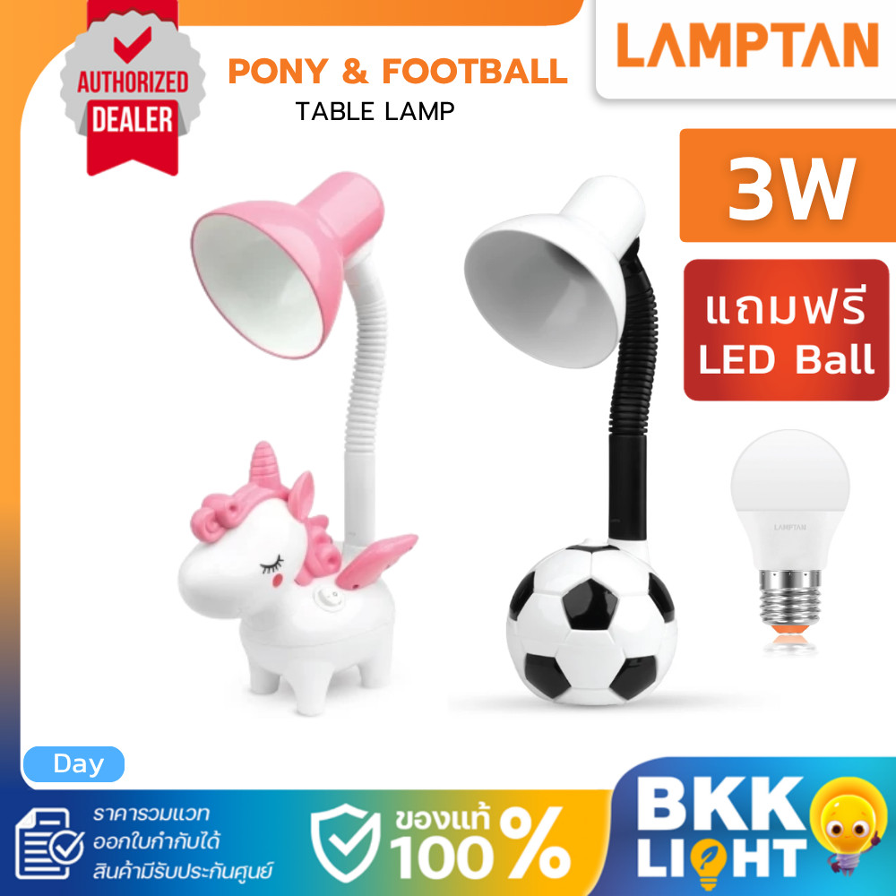 Lamptan โคมไฟตั้งโต๊ะ | Pony & Football แถมหลอด 3W แสงขาว E27 ยูนิคอร์น ฟุตบอล น่ารัก รวม VAT