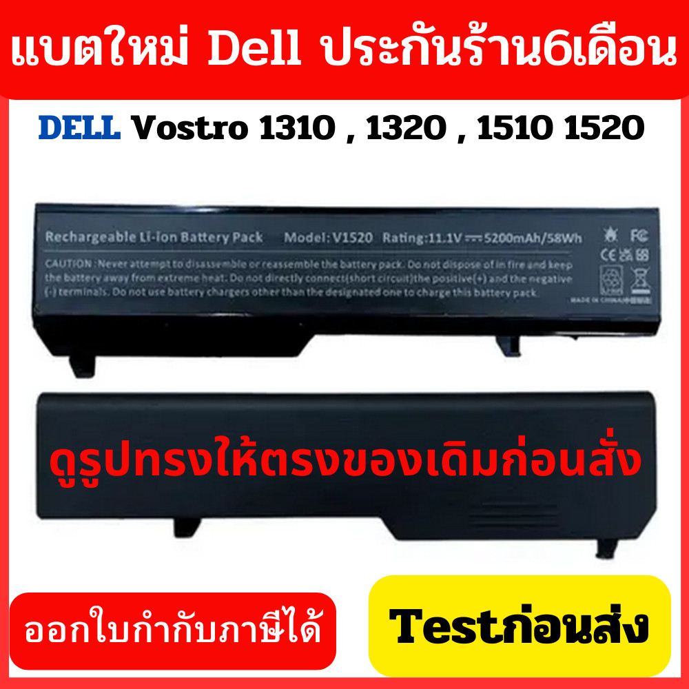 แบตเตอรี่ เทียบ Dell Vostro 1310 , 1320 , 1510 1520 T112C ประกัน 6 เดือน - มีประกัน