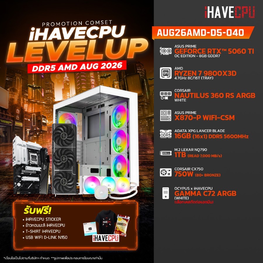 คอมประกอบ (comset) iHAVECPU AUG26AMD-D5-040 RYZEN 7 9800X3D/X870/RTX 5060 TI 8GB/16GB DDR5 5600MHz (