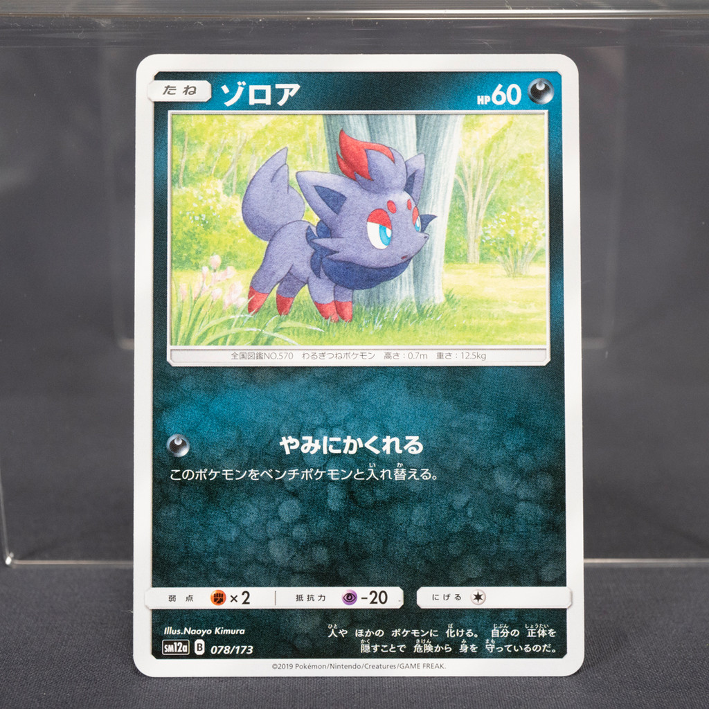 [LP] Zorua 078/173  Pokemon Card TCG Japanese