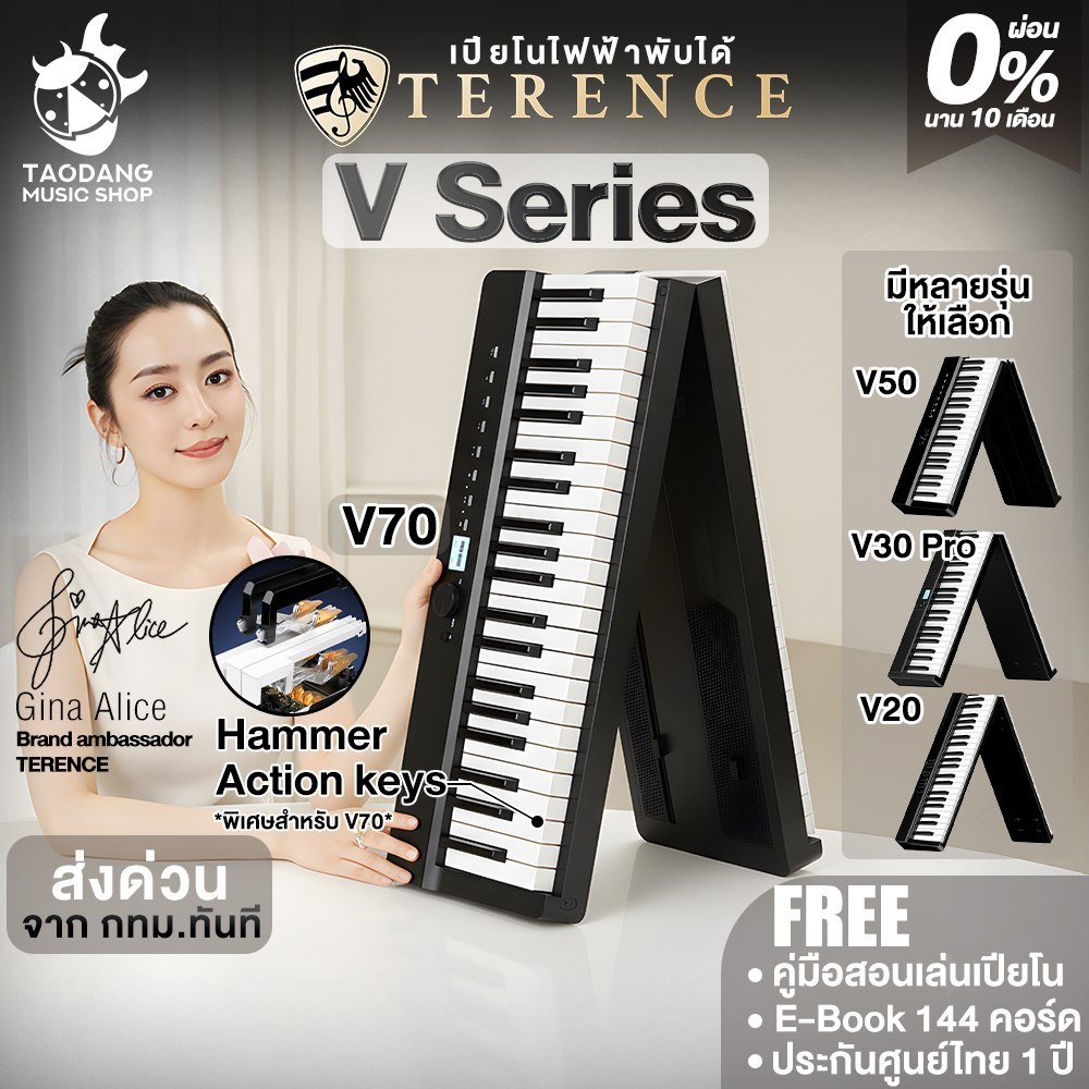 Terence V20, V30 Pro, V50, V70 เปียโนไฟฟ้าพกพาพับได้ Terence V Series Electric Piano - เต่าแดง