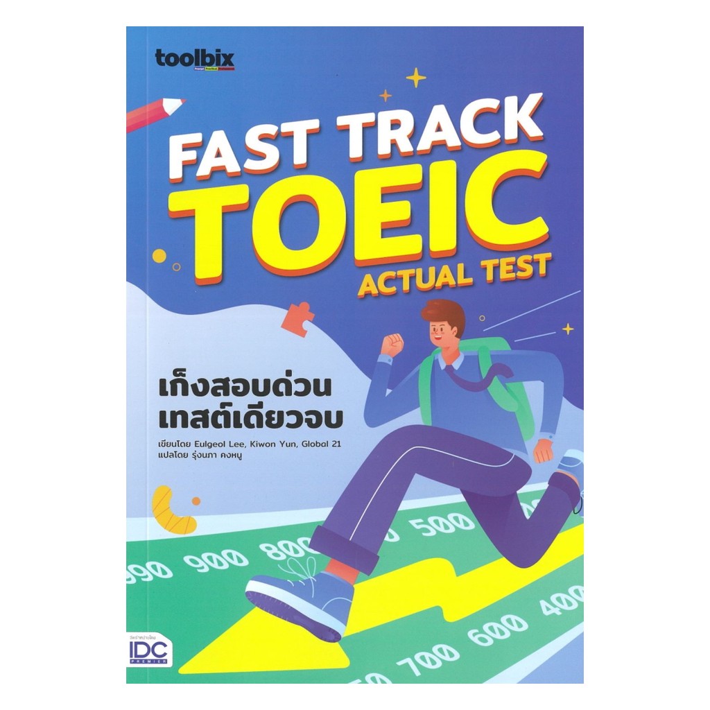 หนังสือ toolbix FAST TRACK TOEIC ACTUAL TEST