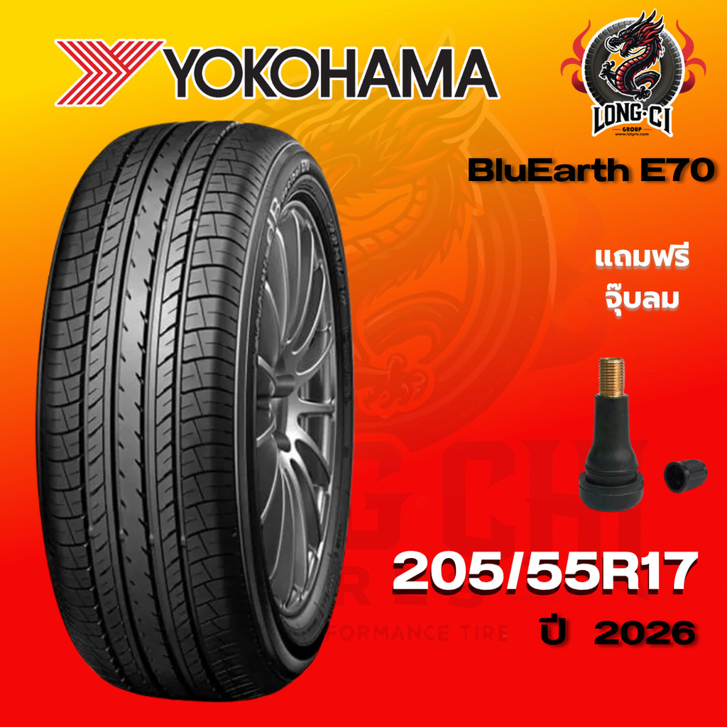 ยาง 205/55R17 YOKOHAMA รุ่น BluEarth E70 ราคาต่อเส้น ปี 2026