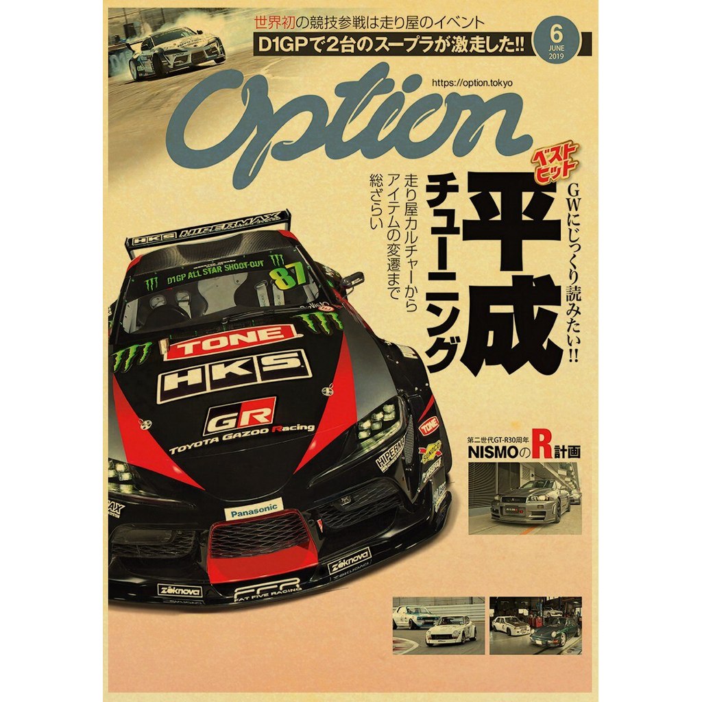 Vintage GTR Motorsport โปสเตอร์รถ-Aesthetic Wall Art, AE86 Manga Sport Cars พิมพ์สําหรับตกแต่งห้อง 0