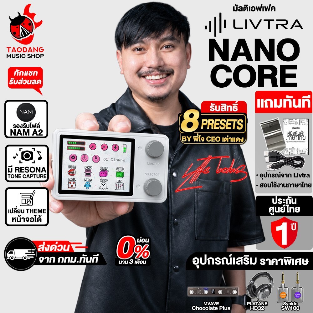 Livtra Nanocore สี White มัลติเอฟเฟค Livtra Multi Effects - เต่าแดง