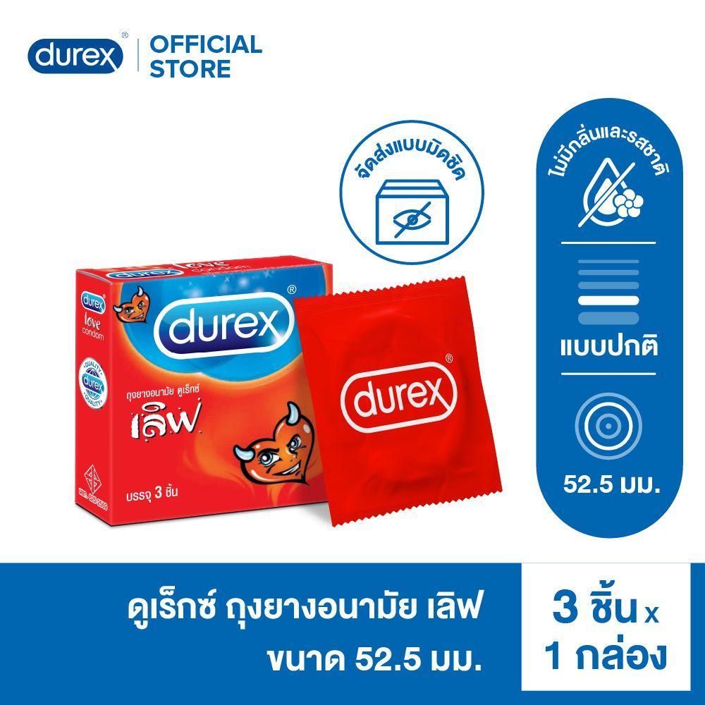 Durex ดูเร็กซ์ เลิฟ ถุงยางอนามัย 52.5 มม.3ชิ้น x1กล่อง Love Condom 3's x1box