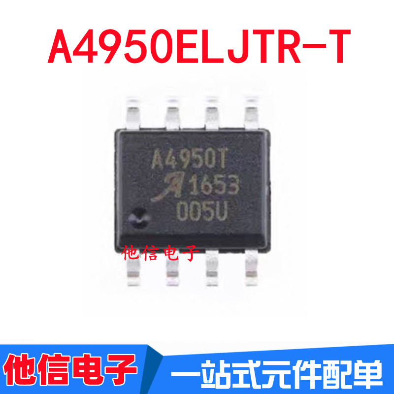 2PCS ยี่ห้อใหม่ A4950ELJTR-T A4950 A4950T Patch SOP-8 มอเตอร์ไดรฟ์ชิป