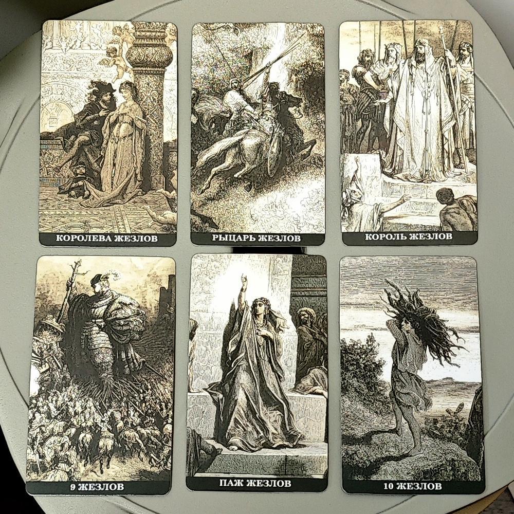 10.3*6 ซม.Gustave Dore Tarot Deck 78 ชิ้นไพ่ทาโรต์ในภาษารัสเซีย - Magnificent Deck Unites Bplical Im