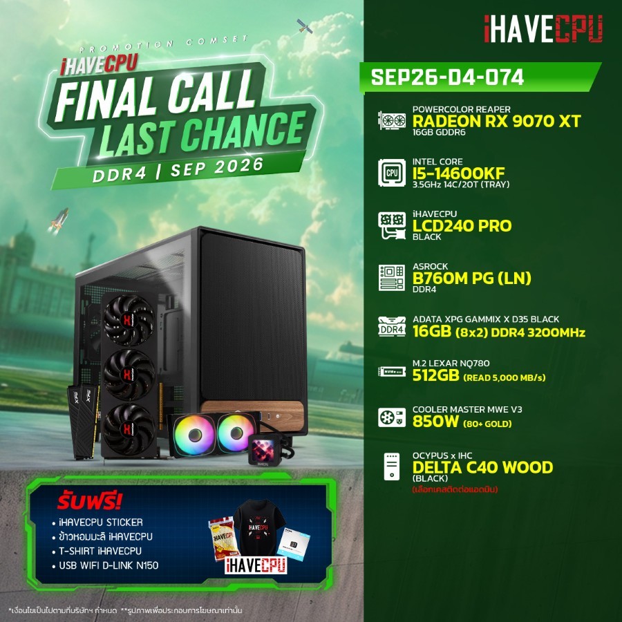 คอมประกอบ (comset) iHAVECPU SEP26-D4-074 INTEL I5-14600KF/B760M/RX 9070 XT 16GB/16GB DDR4 3200MHz (S