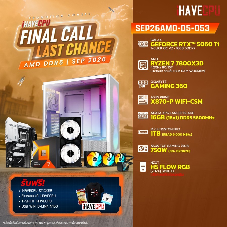 คอมประกอบ (comset) iHAVECPU SEP26AMD-D5-053 RYZEN 7 7800X3D/X870/RTX 5060 TI 16GB/16GB DDR5 5600MHz 