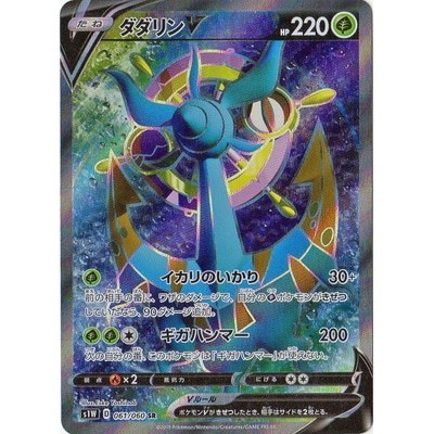 Dhelmise V SR 061/060 [S1W Sword Pokemon Card Game TCG Single Card Japanese [Genuine Japanese]