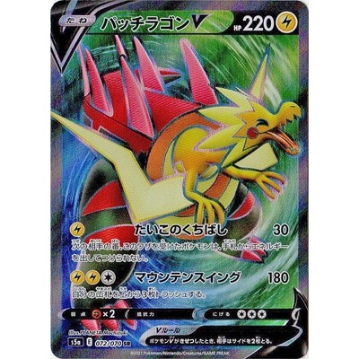 Dracozolt V SR 072/070 [S5a] Peerless Fighters Pokemon Card Game TCG Single Card Japanese [Genuine J