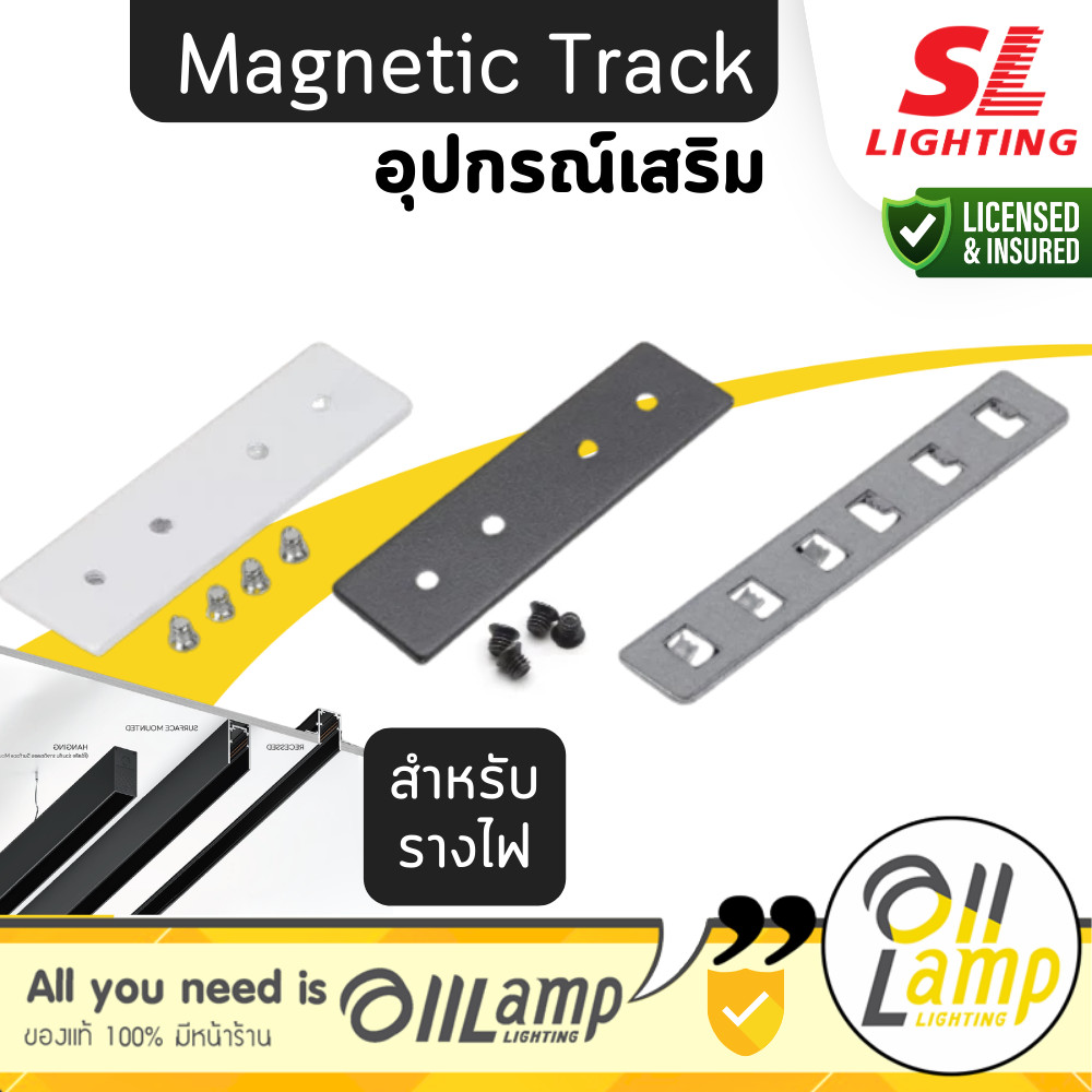 SL Lighting | Magnetic ตัวยึดรางฝัง,ลอย,แขวน โคมไฟรางแม่เหล็ก 20mm. Accessories ออกใบกำกับภาษีได้