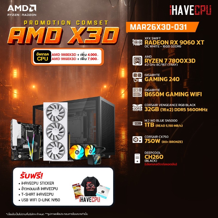 คอมประกอบ (comset) iHAVECPU MAR26X3D-031 RYZEN 7 7800X3D/RX 9060 XT 16GB/B650M/32GB DDR5 5600MHz (SK