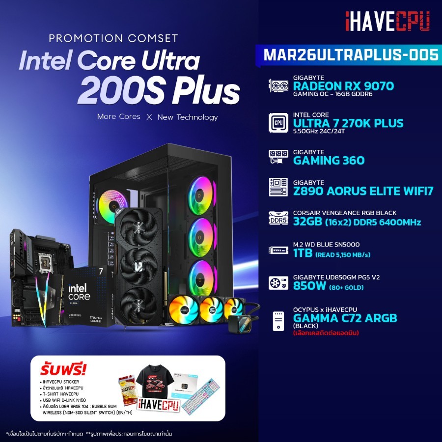 คอมประกอบ (comset) iHAVECPU MAR26ULTRAPLUS-005 INTEL ULTRA 7 270K PLUS/RX 9070 16GB/Z890/32GB DDR5 6