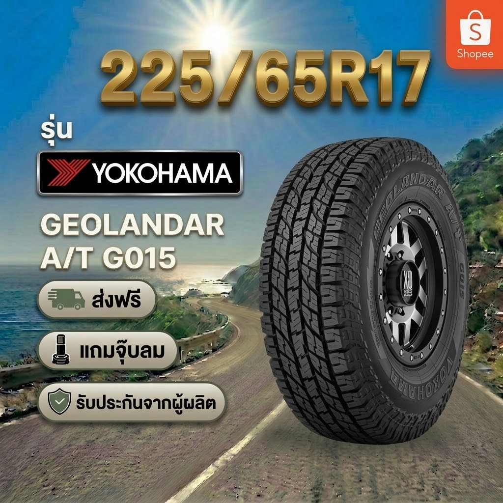 225/60R17 YOKOHAMA GEOLANDAR A/T G015 ยางใหม่ 1 เส้น ปี 2026