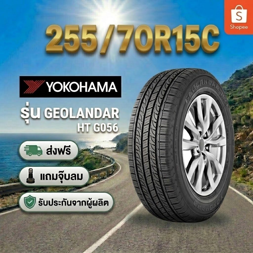 215/70R15  YOKOHAMA Geolandar H/T G056 ยางใหม่ 1 เส้น ปี 2026