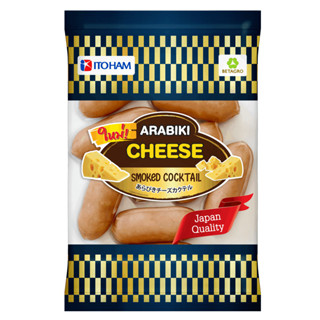 ไส้กรอก อะระบิกิชีส สโมคค็อกเทล อิโตแฮม 90 กรัม ITOHAM ARABI…