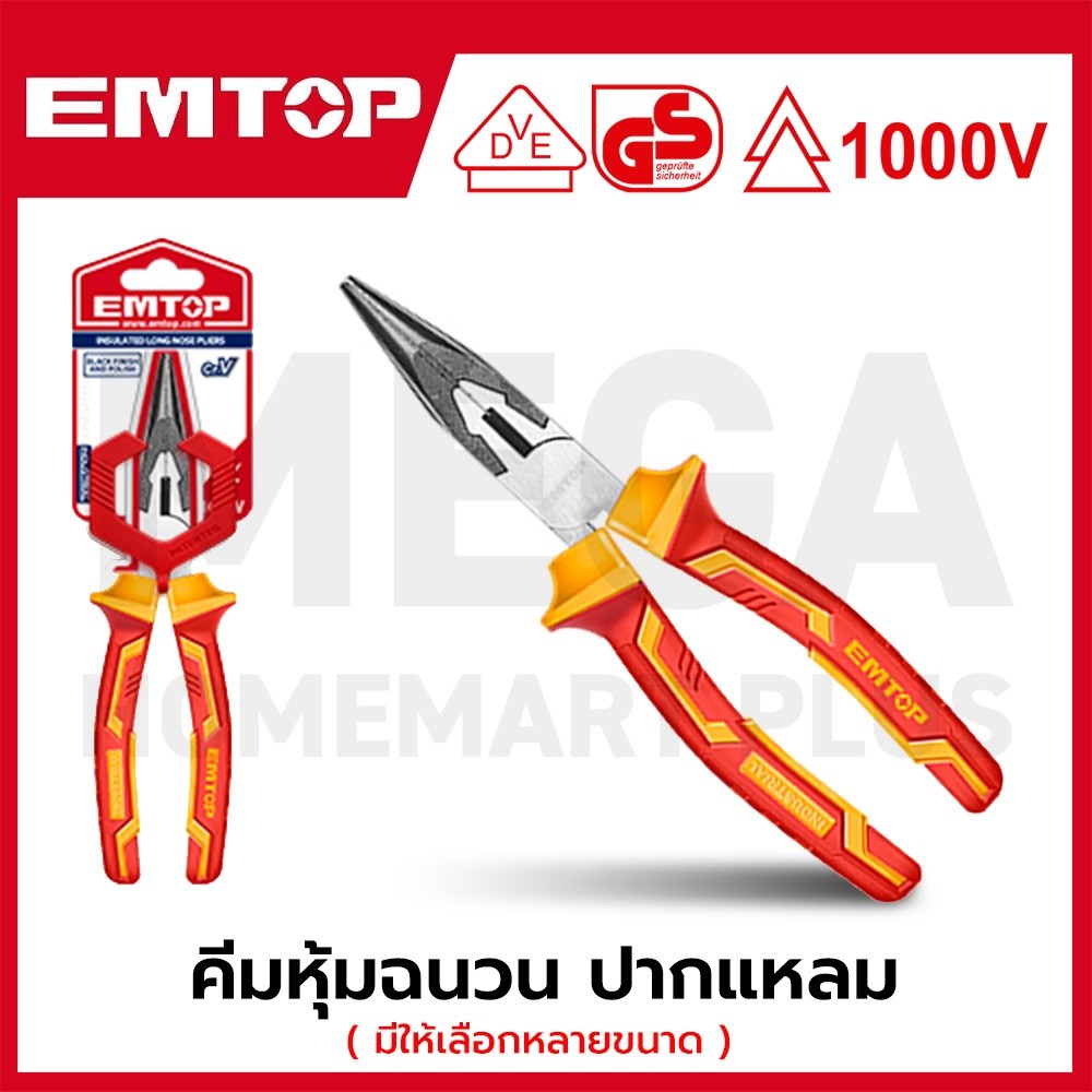EMTOP คีมหุ้มฉนวน ปากแหลม ขนาด 6 นิ้ว / 8 นิ้ว รุ่น EPLRL0631 / EPLRL0831