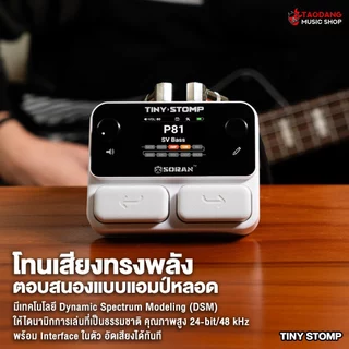 Soran Tiny Stomp มัลติเอฟเฟค Soran Multi Effects - เต่าแดง