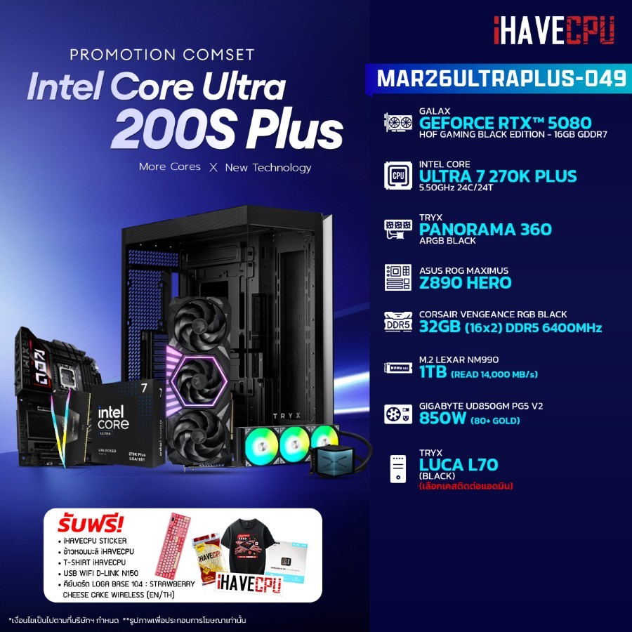 คอมประกอบ (comset) iHAVECPU MAR26ULTRAPLUS-049 INTEL ULTRA 7 270K PLUS/RTX 5080 16GB/Z890/32GB DDR5 