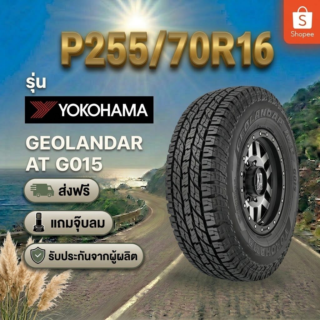 P245/70R16 YOKOHAMA GEOLANDAR A/T G015 ยางใหม่ 1 เส้น ปี 2026