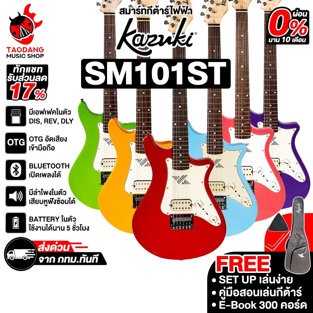 Kazuki Neocaster MINI ST Smart Series กีต้าร์ไฟฟ้า Kazuki Smart Guitar - เต่าแดง