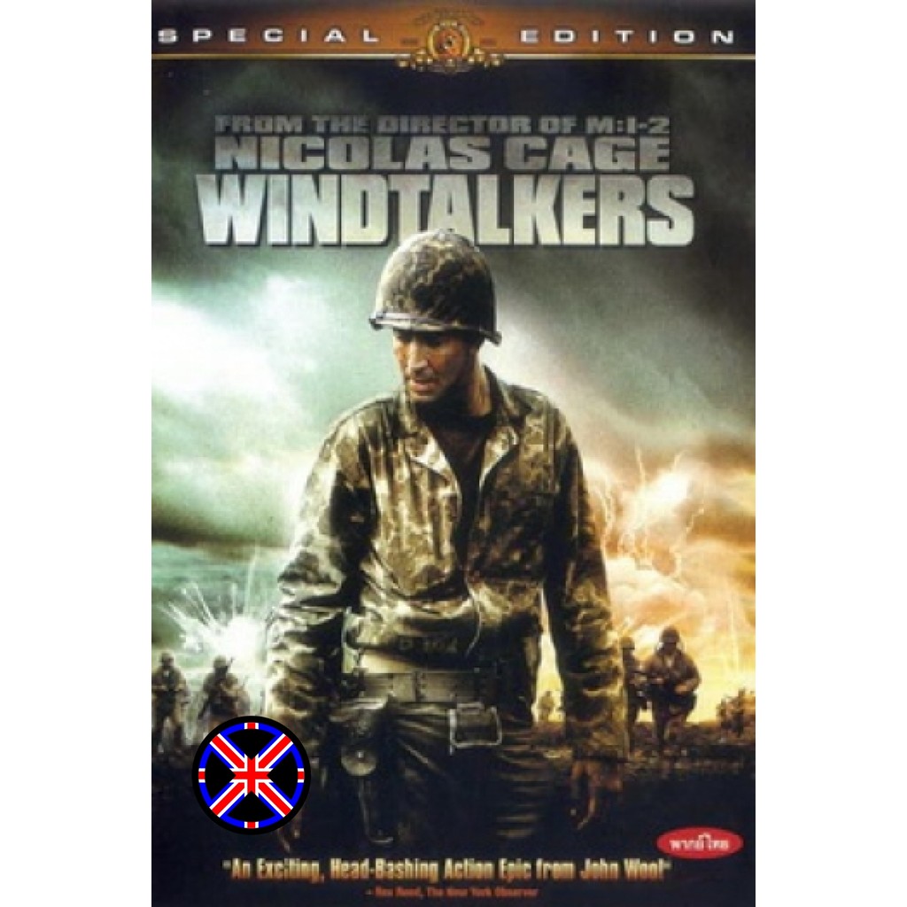 DVD Movie พากย์ไทยครบ WINDTALKERS วินด์ทอล์คเกอร์ สมรภูมิมหากาฬโค้ดสะท้านนรก