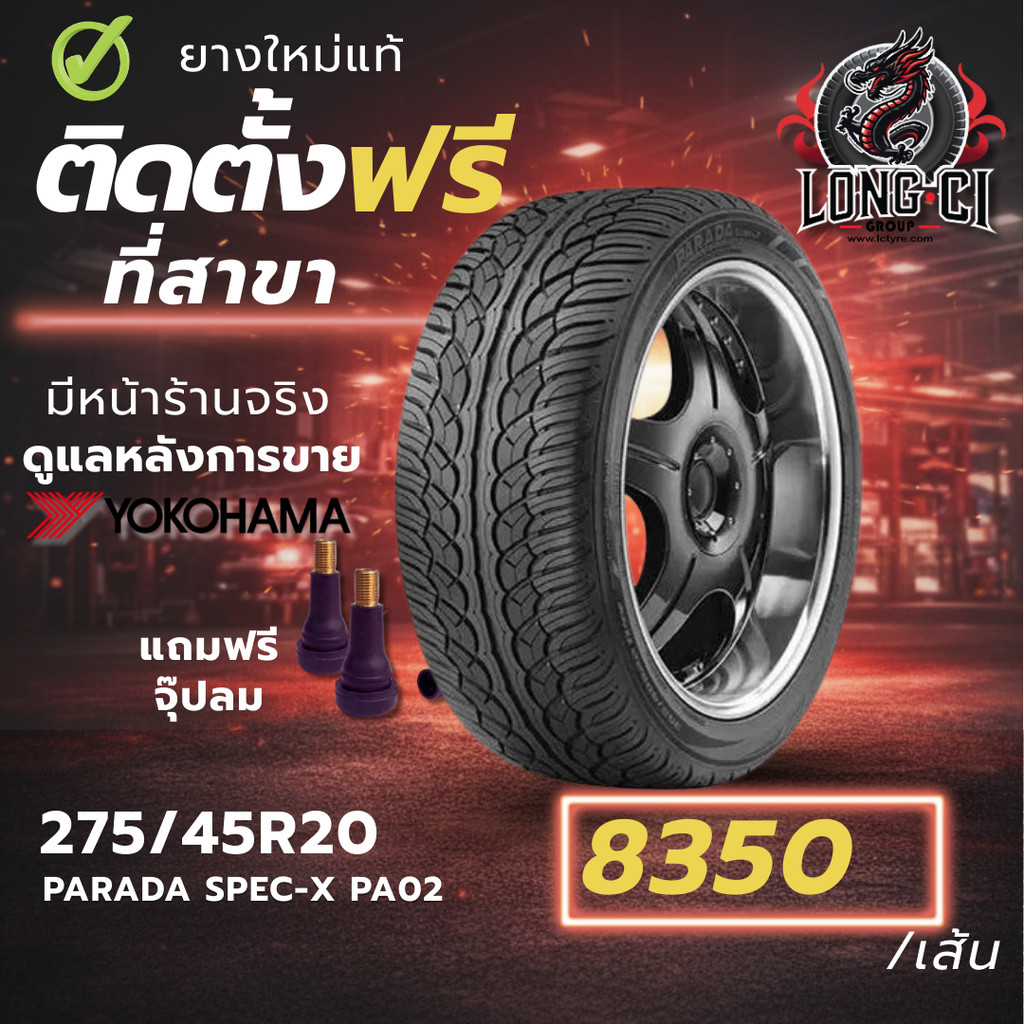 ยาง 275/45R20 YOKOHAMA รุ่น PARADA SPEC-X PA02 ราคาต่อเส้น ปี 2020