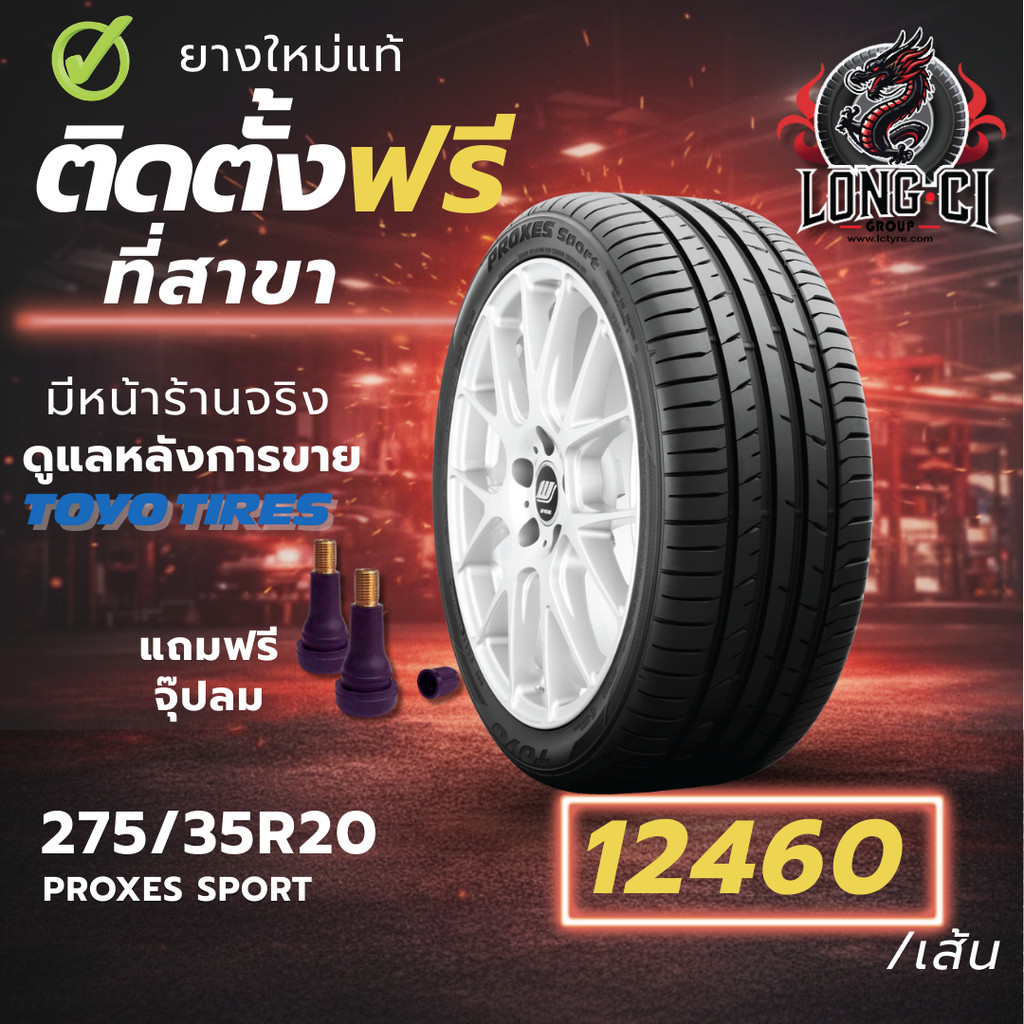 ยาง 275/35R20 TOYO TIRES รุ่น PROXES SPORT ราคาต่อเส้น ปี 2023
