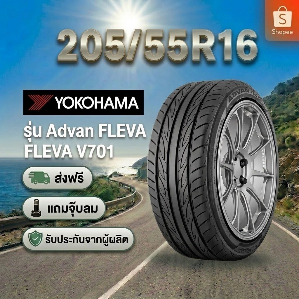 205/55R16 YOKOHAMA ADVAN FLEVA V701 ยางใหม่ 1 เส้น ปี 2026