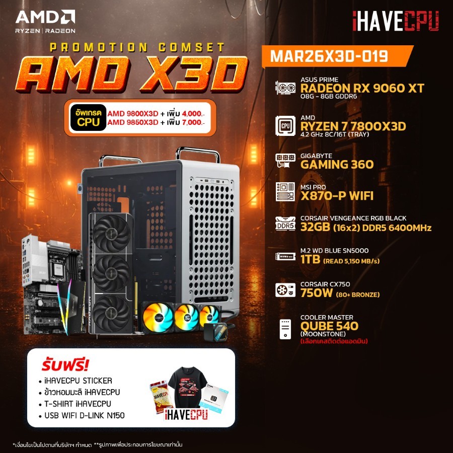 คอมประกอบ (comset) iHAVECPU MAR26X3D-019 RYZEN 7 7800X3D/RX 9060 XT 8GB/X870/32GB DDR5 6400MHz (SKU-
