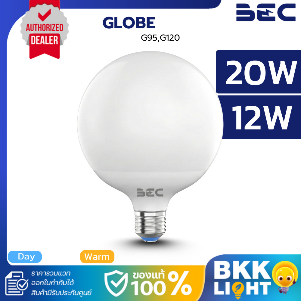 BEC หลอดไฟ Globe Led 12W 20W ขั้วE27 ทรง G95,G120 แสงวอร์ม แสงขาว