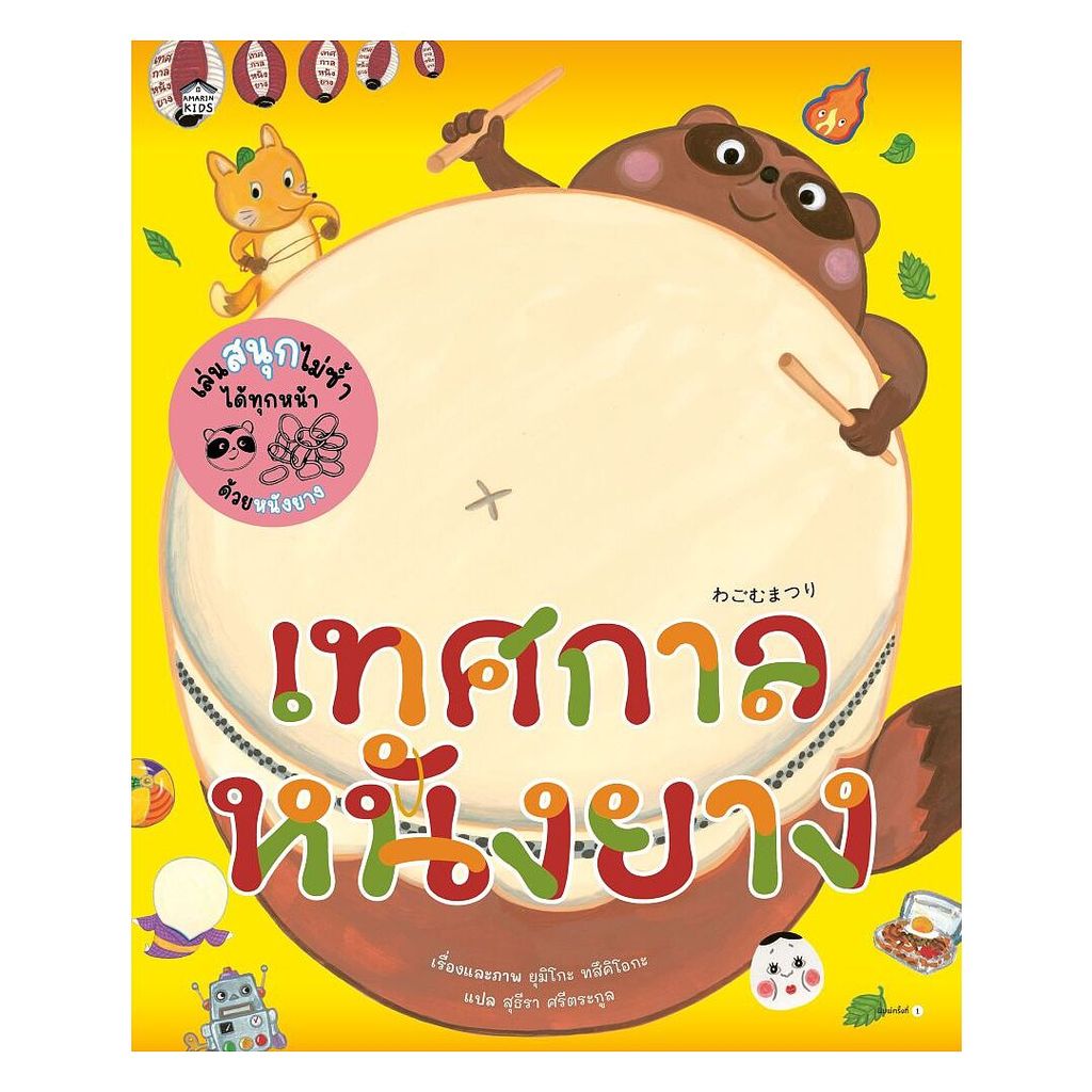 หนังสือ เทศกาลหนังยาง (ปกแข็ง) ชุมชนนิยมอ่าน ReaderClub extra 6