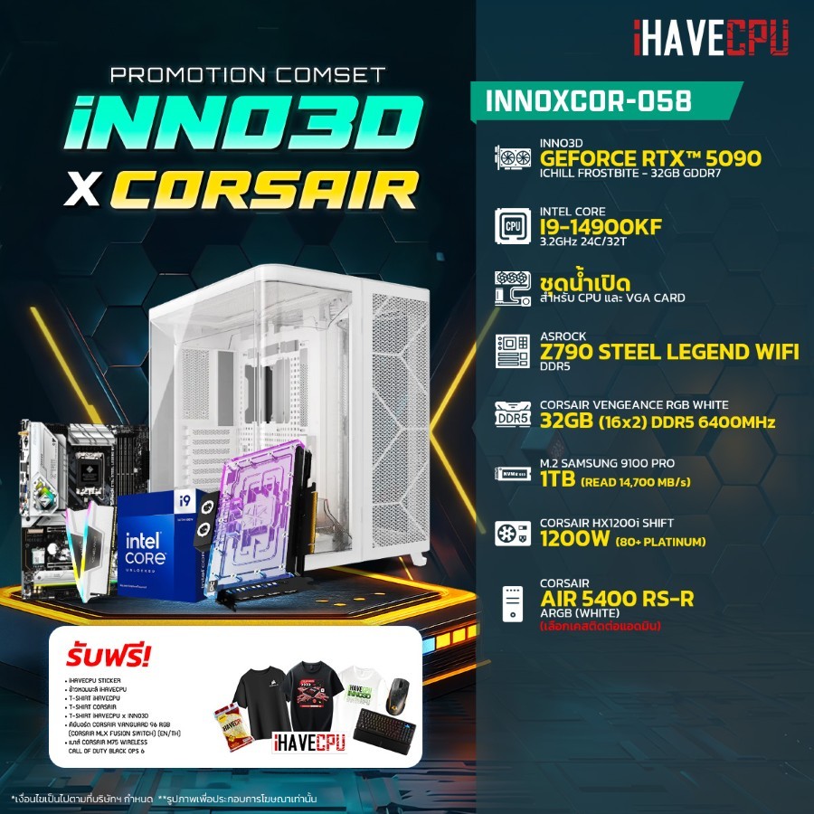 คอมประกอบ (comset) iHAVECPU iNNOxCOR-058 INTEL I9-14900KF/RTX 5090 32GB/Z790/32GB DDR5 6400MHz (SKU-