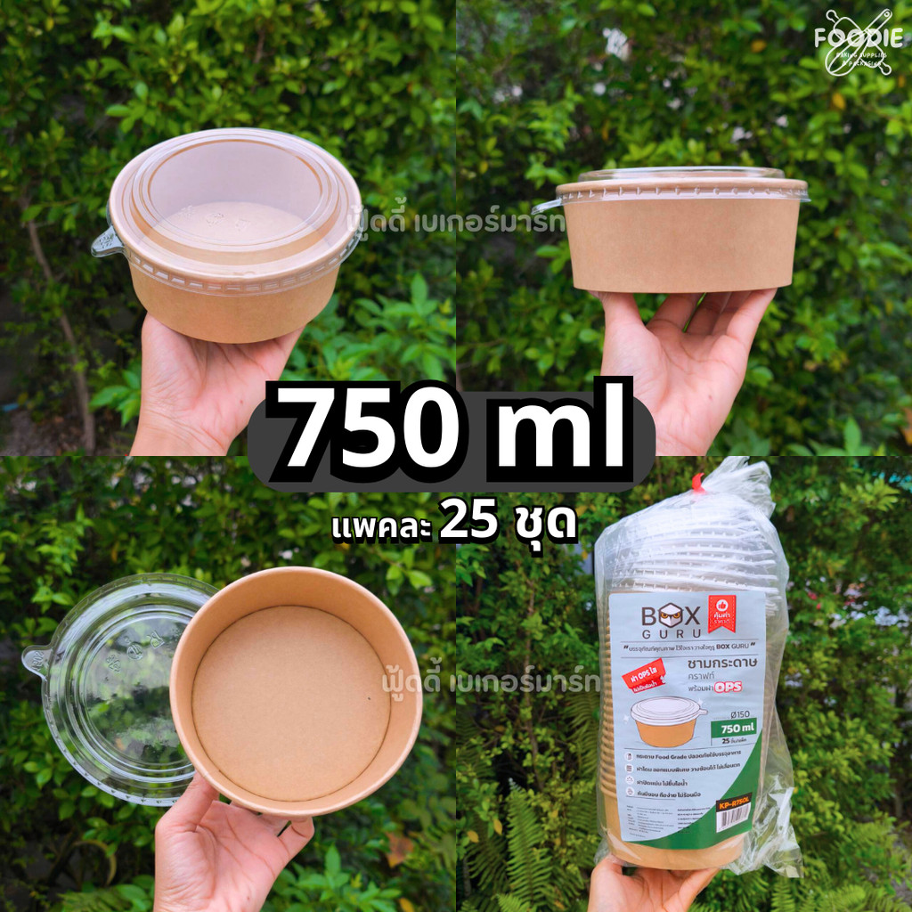 ชามคราฟท์ ชามกระดาษ พร้อมฝา OPS ชามแข็งแรง ทนร้อน ฝา ไม่เป็นไอน้ำ ขนาด 500ml / 750ml แพ็คละ 25ชุด ราคา ถูกที่สุด ดีลบีเคเค แกลเลอรีภาพที่ 3
